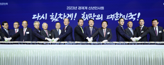 윤석열 대통령이 2일 오후 서울 삼성동 코엑스에서 열린 '2023 경제계 신년인사회'에 참석해 기념떡을 자르고 있다. 대통령이 대한상공회의소 주최로 열린 경제계 신년 인사회에 참석한 것은 박근혜 대통령 이후 7년 만이다. 왼쪽부터 이창양 산업통상자원부 장관, 이재하 대구상공회의소 회장, 추경호 경제부총리, 최진식 중견기업연합회장, 손경식 한국경영자총협회장, 구자열 한국무역협회장, 허창수 전국경제인연합회장, 최태원 대한상의 회장, 윤 대통령, 김기문 중소기업중앙회 회장, 이재용 삼성전자 회장, 정의선 현대자동차그룹 회장, 구광모 LG그룹 회장, 신동빈 롯데그룹 회장. 연합뉴스